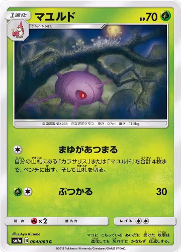 Cascoon (004/060), Thunderclap Spark — Pokémon JP card price