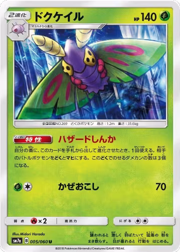 Dustox (005/060), Thunderclap Spark — Pokémon JP card price