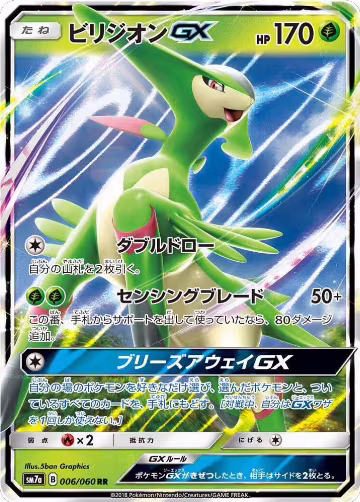 Virizion GX - 006/060 (006/060), Thunderclap Spark — Pokémon JP card price