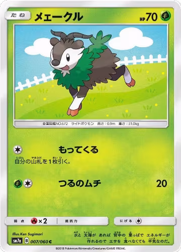Skiddo (007/060), Thunderclap Spark — Pokémon JP card price