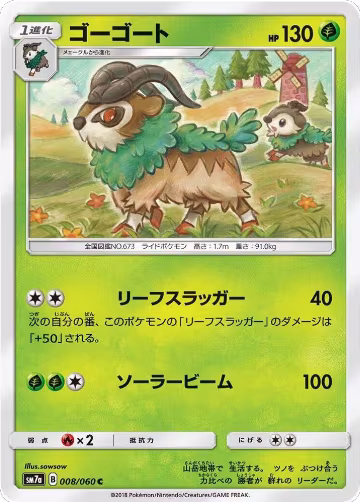 Gogoat (008/060), Thunderclap Spark — Pokémon JP card price