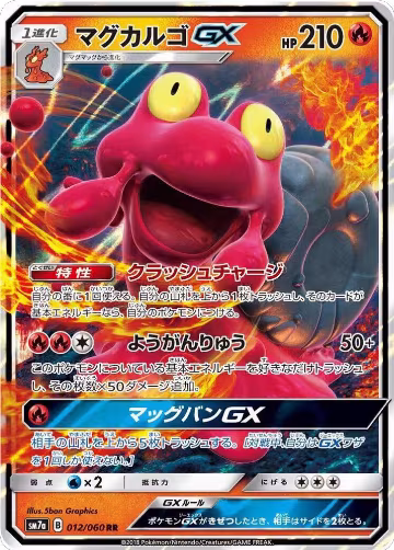 Magcargo GX - 012/060 (012/060), Thunderclap Spark — Pokémon JP card price