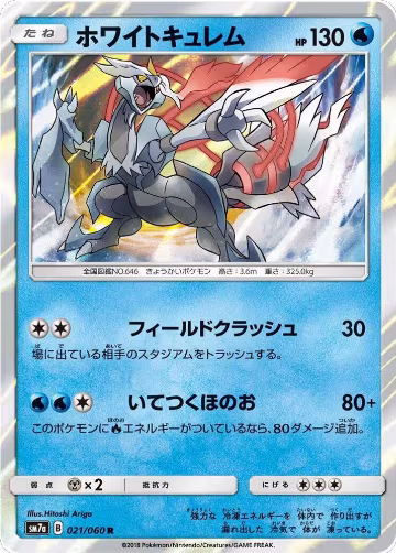 White Kyurem (021/060), Thunderclap Spark — Pokémon JP card price