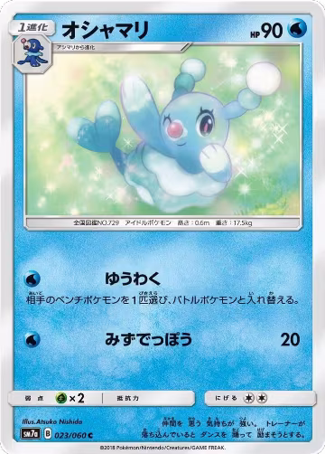 Brionne (023/060), Thunderclap Spark — Pokémon JP card price
