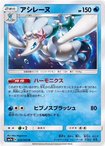 Primarina (024/060), Thunderclap Spark — Pokémon JP card price