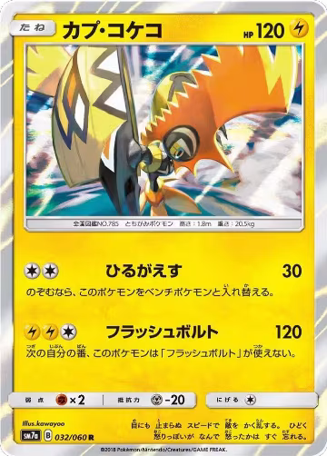 Tapu Koko (032/060), Thunderclap Spark — Pokémon JP card price