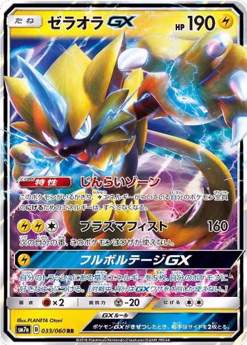 Zeraora GX - 033/060 (033/060), Thunderclap Spark — Pokémon JP card price