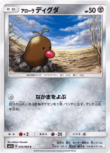 Alolan Diglett (035/060), Thunderclap Spark — Pokémon JP card price