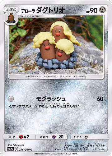 Alolan Dugtrio (036/060), Thunderclap Spark — Pokémon JP card price