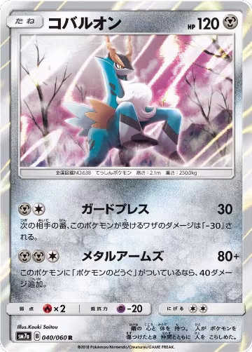 Cobalion (040/060), Thunderclap Spark — Pokémon JP card price