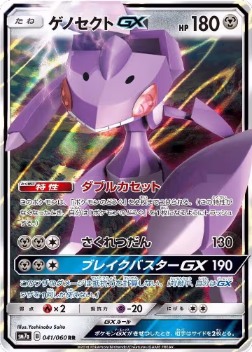 Genesect GX - 041/060 (041/060), Thunderclap Spark — Pokémon JP card price