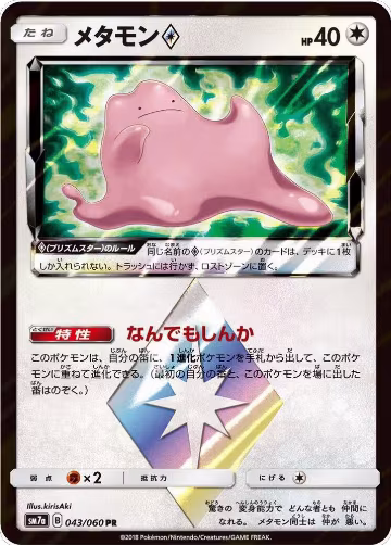 Ditto Prism Star (043/060), Thunderclap Spark — Pokémon JP card price