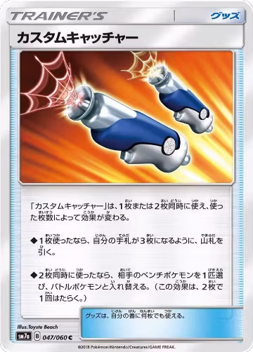 Custom Catcher - 047/060 (047/060), Thunderclap Spark — Pokémon JP card price