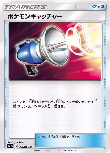 Pokemon Catcher (051/060), Thunderclap Spark — Pokémon JP card price