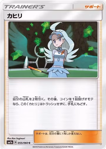 Kahili - 055/060 (055/060), Thunderclap Spark — Pokémon JP card price