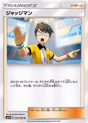 Judge - 057/060 (057/060), Thunderclap Spark — Pokémon JP card price