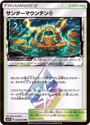 Thunder Mountain (058/060), Thunderclap Spark — Pokémon JP card price