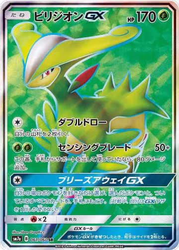 Virizion GX - 061/060 (061/060) — card price