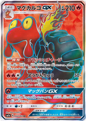 Magcargo GX - 062/060 (062/060) — card price