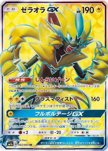 Zeraora GX - 063/060 (063/060), Thunderclap Spark — Pokémon JP card price
