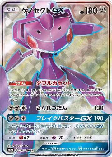 Genesect GX - 064/060 (064/060) — card price