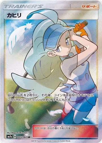 Kahili - 065/060 (065/060) — card price