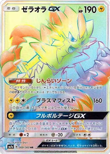 Zeraora GX - 069/060 (069/060), Thunderclap Spark — Pokémon JP card price