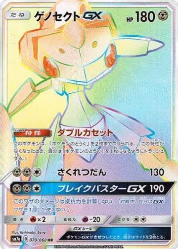 Genesect GX - 070/060 (070/060), Thunderclap Spark — Pokémon JP card price