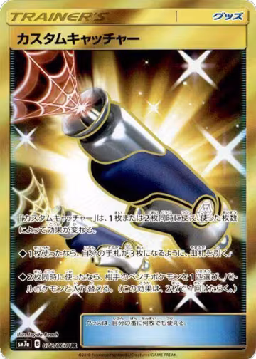 Custom Catcher - 072/060 (072/060), Thunderclap Spark — Pokémon JP card price