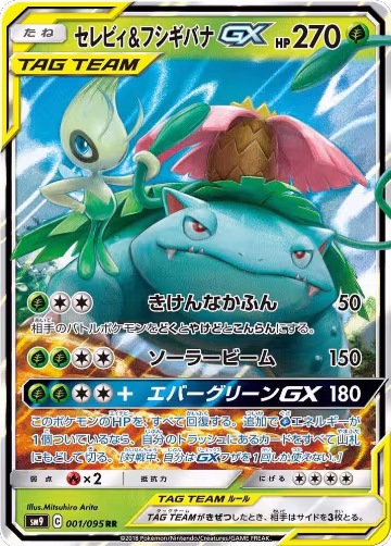 Celebi & Venusaur GX - 001/095 (001/095), Tag Bolt — Pokémon JP card price