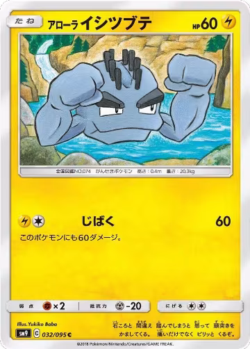 Alolan Geodude - 032/095 (032/095), Tag Bolt — Pokémon JP card price