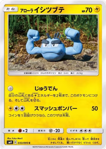 Alolan Geodude - 033/095 (033/095), Tag Bolt — Pokémon JP card price