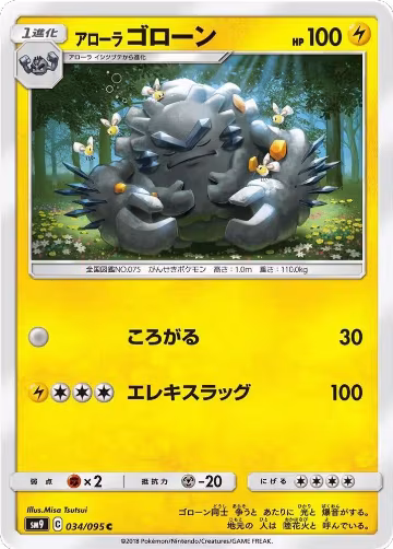 Alolan Graveler (034/095), Tag Bolt — Pokémon JP card price