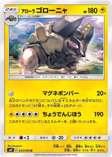 Alolan Golem (035/095), Tag Bolt — Pokémon JP card price