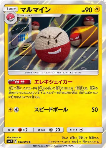 Electrode (037/095), Tag Bolt — Pokémon JP card price