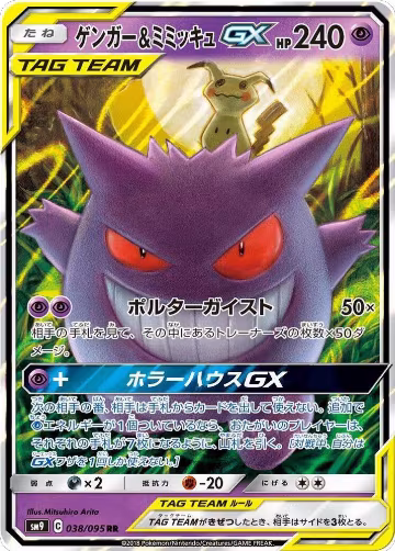 Gengar & Mimikyu GX - 038/095 (038/095), Tag Bolt — Pokémon JP card price