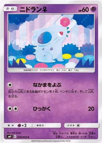 NidoranF (039/095), Tag Bolt — Pokémon JP card price