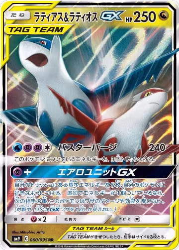 Latias & Latios GX - 060/095 (060/095), Tag Bolt — Pokémon JP card price