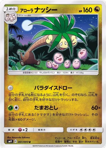 Alolan Exeggutor (061/095), Tag Bolt — Pokémon JP card price