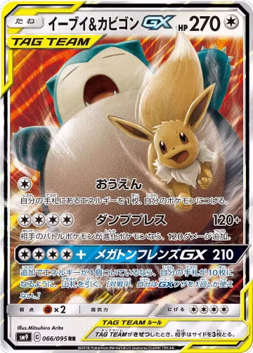 Eevee & Snorlax GX - 066/095 (066/095), Tag Bolt — Pokémon JP card price