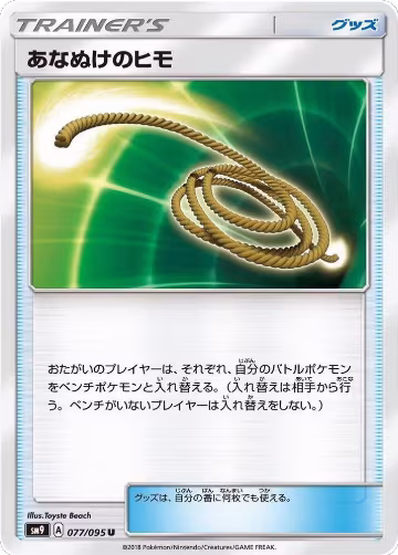 Escape Rope (077/095), Tag Bolt — Pokémon JP card price