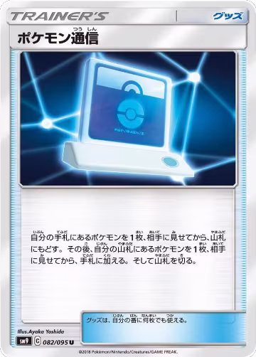 Pokemon Communication - 082/095 (082/095), Tag Bolt — Pokémon JP card price