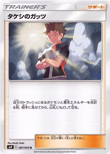 Brock's Grit - 087/095 (087/095), Tag Bolt — Pokémon JP card price