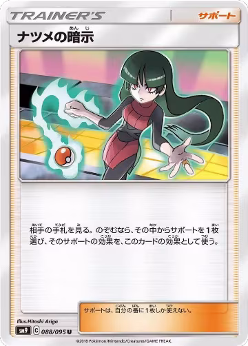 Sabrina's Suggestion - 088/095 (088/095), Tag Bolt — Pokémon JP card price