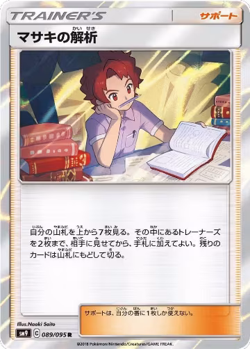 Bill's Analysis (089/095), Tag Bolt — Pokémon JP card price