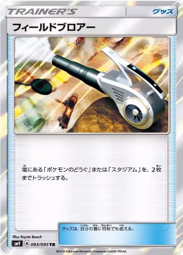 Field Blower (093/095), Tag Bolt — Pokémon JP card price