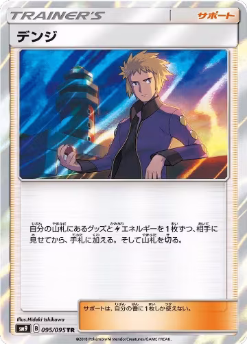 Volkner (095/095), Tag Bolt — Pokémon JP card price