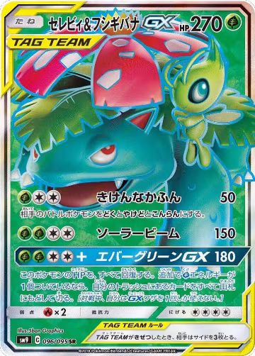 Celebi & Venusaur GX - 096/095 (096/095), Tag Bolt — Pokémon JP card price