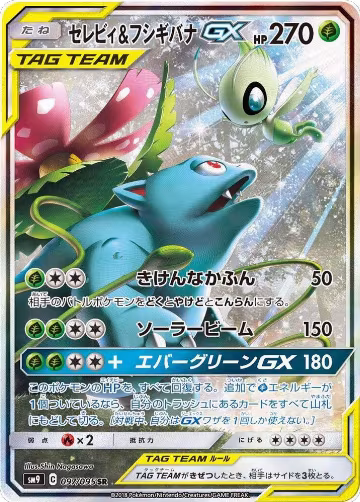 Celebi & Venusaur GX - 097/095 (097/095), Tag Bolt — Pokémon JP card price