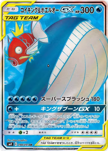 Magikarp & Wailord GX - 098/095 (098/095), Tag Bolt — Pokémon JP card price